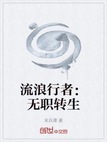 流浪行者：无职转生