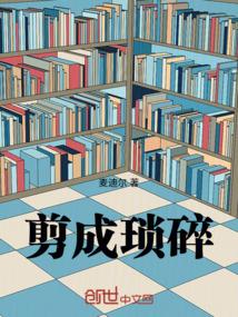 剪成琐碎