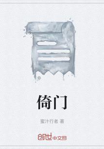 倚门