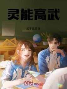 灵能高武