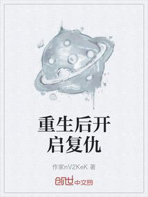 重生后开启复仇