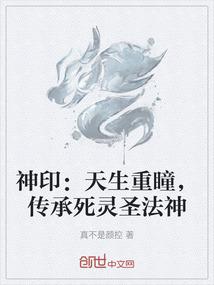 神印：天生重瞳，传承死灵圣法神