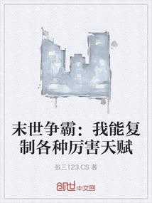 末世争霸：我能复制各种厉害天赋