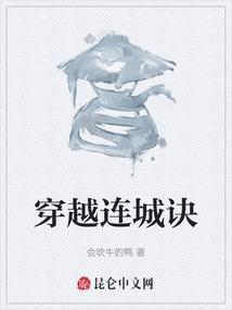 穿越连城诀