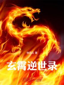 玄霄逆世录