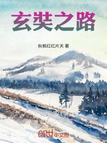 玄奘之路