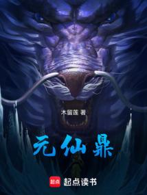 元仙鼎
