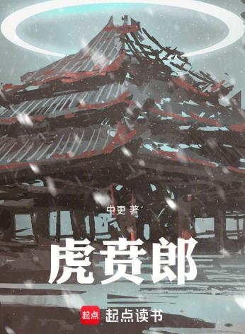 虎贲郎
