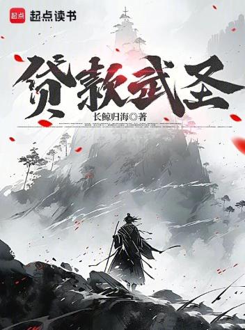 贷款武圣