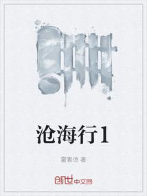沧海行1
