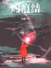 灼痕结