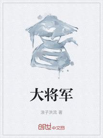 大将军
