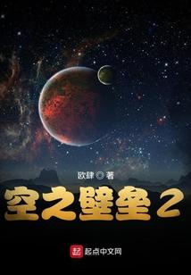 空之壁垒2