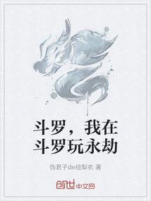 斗罗，我在斗罗玩永劫