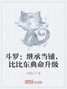 斗罗：继承当铺，比比东典命升级