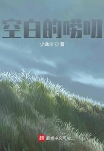 空白的唠叨