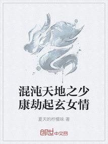 混沌天地之少康劫起玄女情