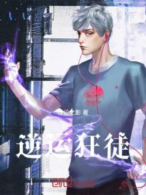 逆运狂徒