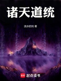诸天道统！