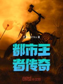 都市王者传奇
