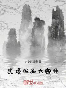 武境极品大宗师