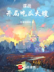 谍战：开局吃瓜大嫂