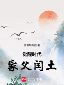觉醒时代，家父闰土