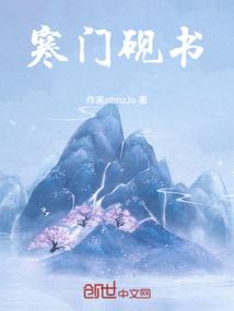 寒门砚书