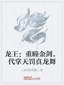 龙王：重瞳金剑，代掌天罚真龙舞
